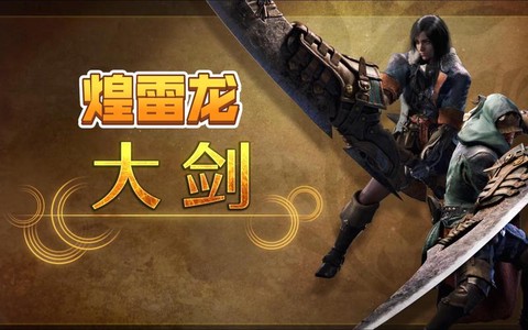 怪物猎人什么武器好玩