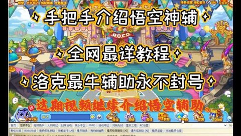 洛克王国怎么下辅助[图1]