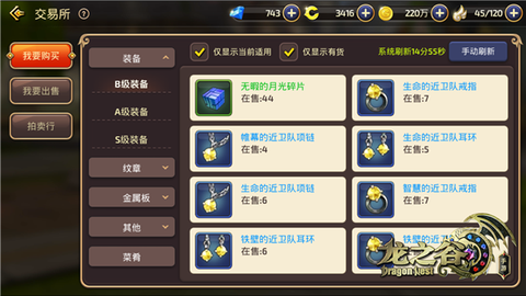 手游龙之谷怎么交易的[图1]