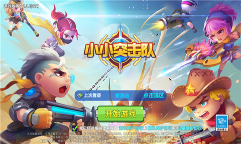 小小突击队2[图1]
