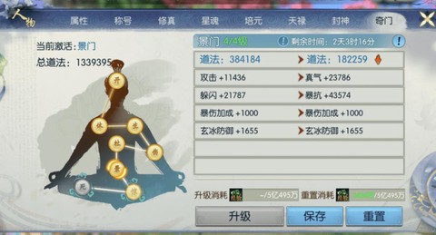 诛仙手游道法是什么[图1]
