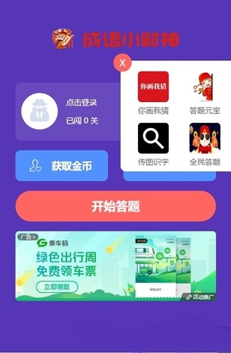 成语小财神[图1]