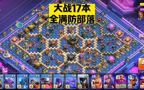 部落冲突部落战怎么准备[图2]