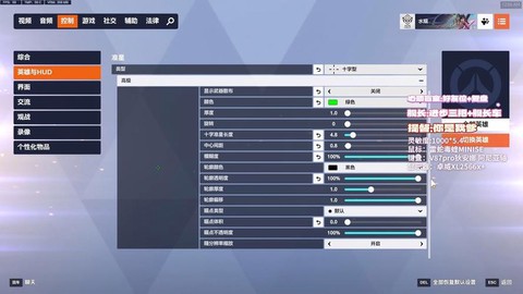 守望先锋怎么调准星[图1]