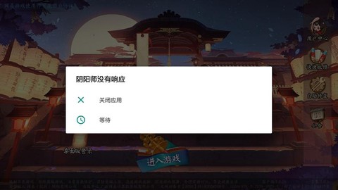 阴阳师为什么打不开[图2]
