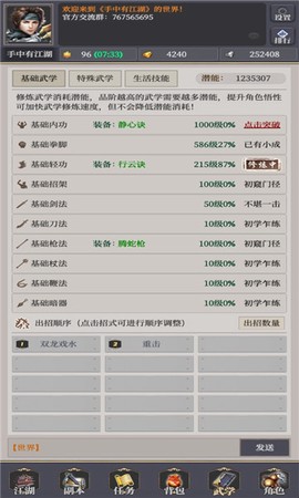 手中有江湖[图1]