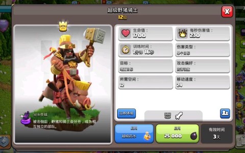 部落冲突野猪是什么[图2]