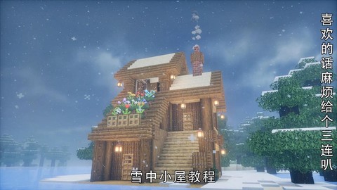 我的世界冰雪城堡怎么建[图1]