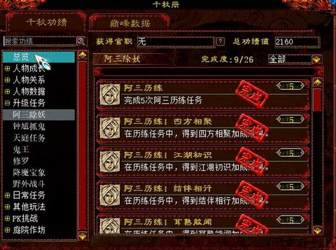 大话西游功绩有什么用[图1]