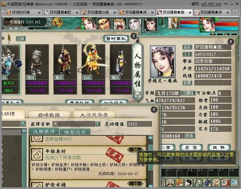 大话西游功绩有什么用[图2]