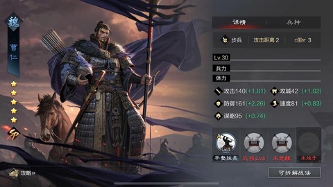 率土之滨曹仁怎么样[图1]