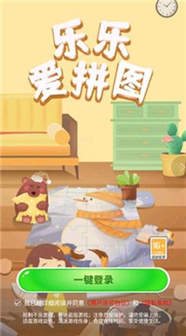 乐乐爱拼图[图1]