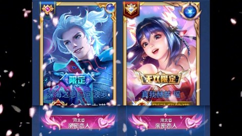 王者荣耀怎么显示恋人