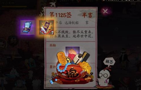 阴阳师打折券怎么获得[图2]
