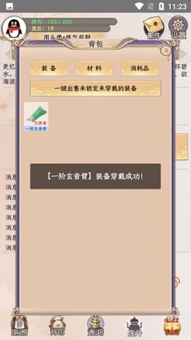 懒虫修仙[图1]