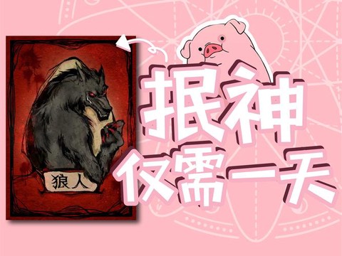 狼人杀怎么看人找神