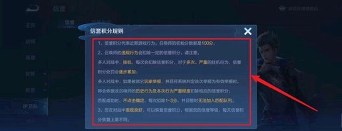 王者荣耀怎么涨信誉分[图1]