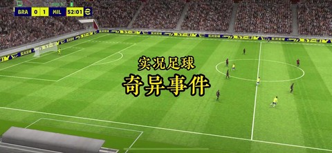 实况足球怎么退出回放[图1]