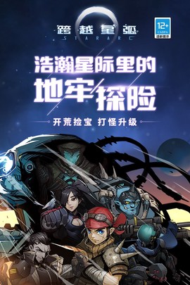 跨越星弧截图3