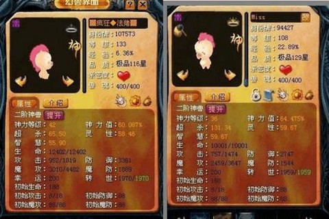 魔域怎么提升宝宝星级[图2]