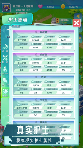 我是院长2[图1]