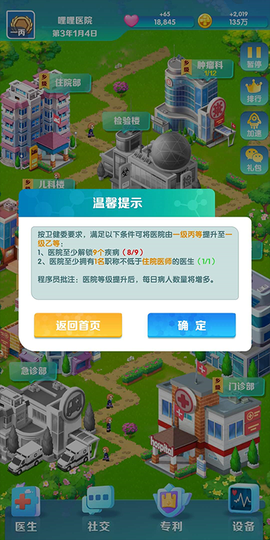 我是院长2[图2]