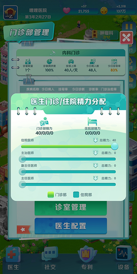 我是院长2[图4]