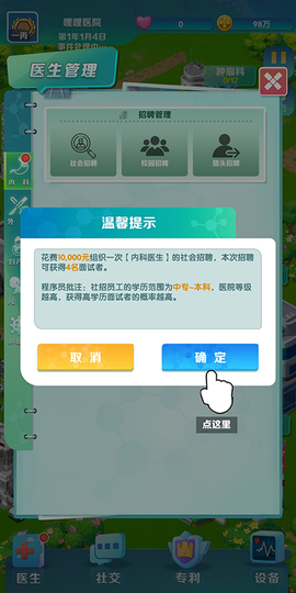我是院长2[图5]