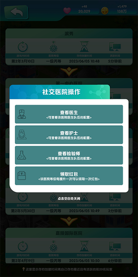 我是院长2[图6]
