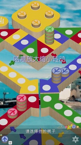 飞行棋3D[图1]