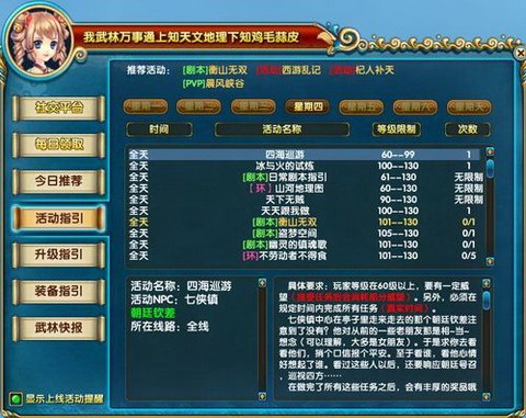武林外传怎么快速升级[图1]