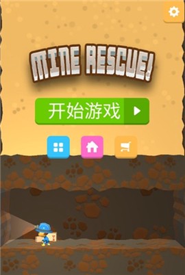 矿井救援[图1]