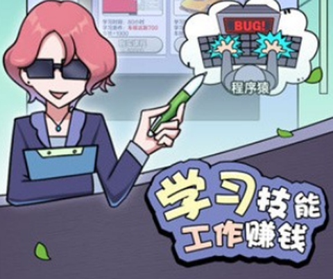 打工买房模拟[图2]