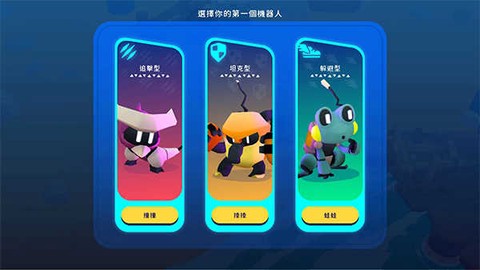 机器人世界冒险[图4]