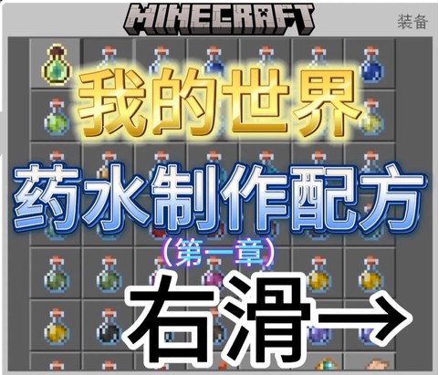 我的世界怎么做变色水