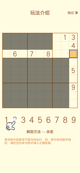 数独游戏[图4]