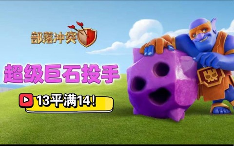 部落冲突蓝胖子是什么[图1]