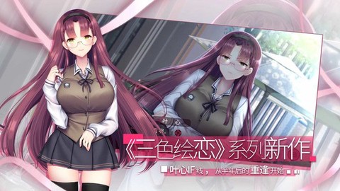 三色绘恋s[图1]