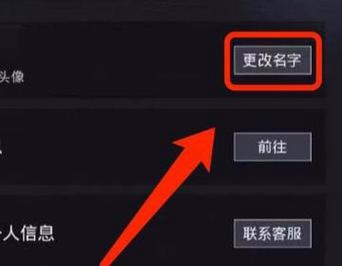 绝地求生刺激战场怎么改名字[图1]