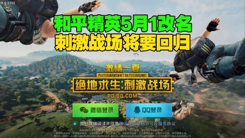 绝地求生刺激战场怎么改名字[图2]