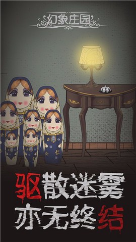 幻象庄园[图1]
