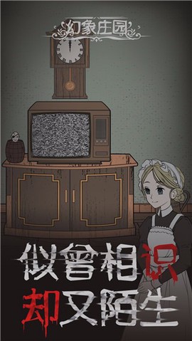 幻象庄园[图2]
