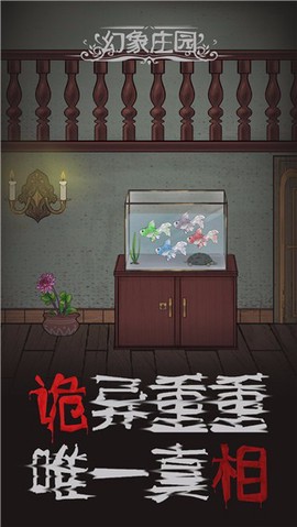幻象庄园[图3]