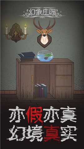 幻象庄园[图4]