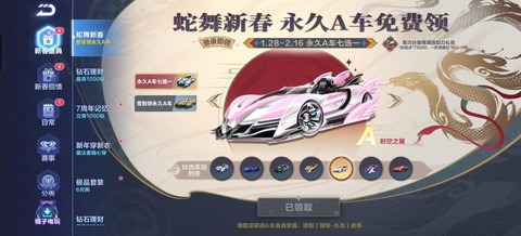 qq飞车宠物怎么飞[图2]