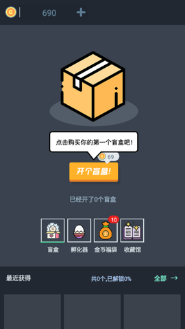 无限开盲盒[图2]