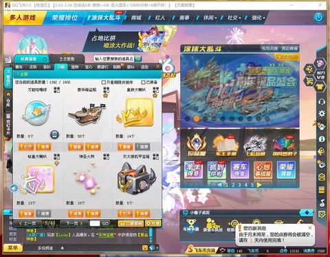 qq飞车航海需要什么[图1]