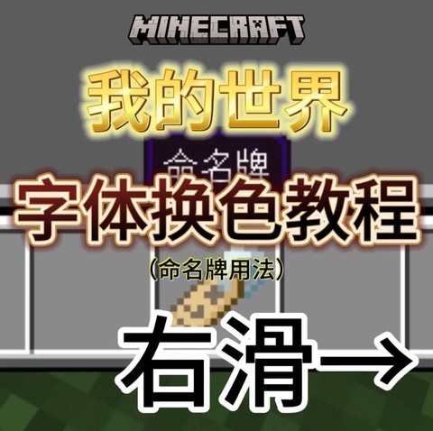 我的世界名牌怎么用[图2]