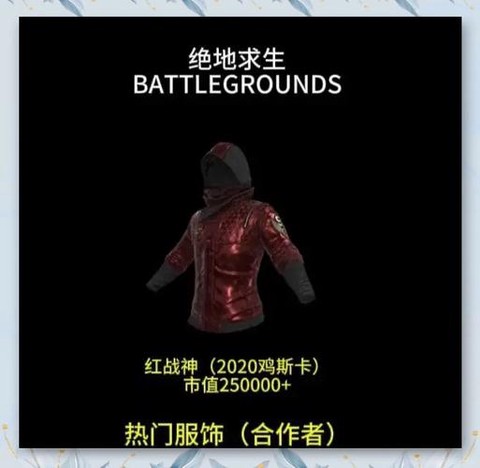 绝地求生极地服是什么[图2]