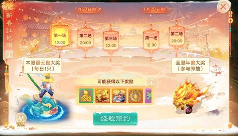 大话西游年怎么获得[图1]
